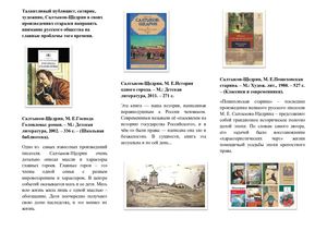 Буклет С Щедрин