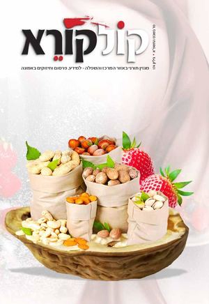 עיתון קול קורא גיליון 174