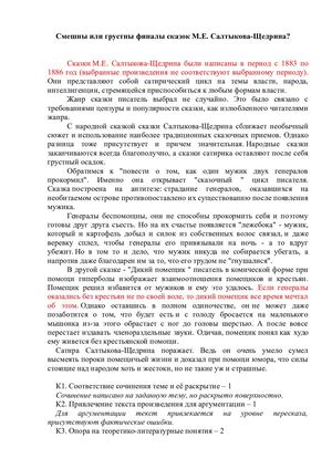 Сочинение ЕГЭ