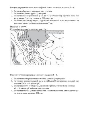 Практичні завдання з географії до ЗНО 2