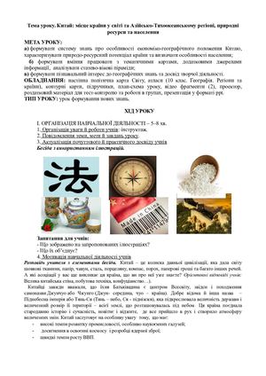 Конспект Китай готовий