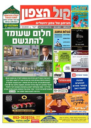 דיגיטלי צפון 889