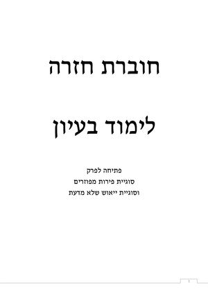 חוברת אלו מציאות יאוש שלא מדעת