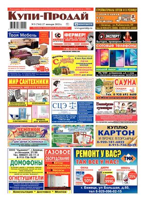 №3 (744) от 27.01.2021г.