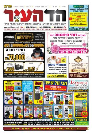 הד העיר מרכז - 27-1