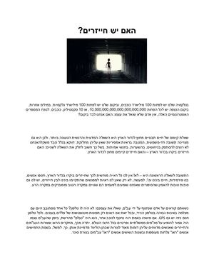 האם יש חייזרים