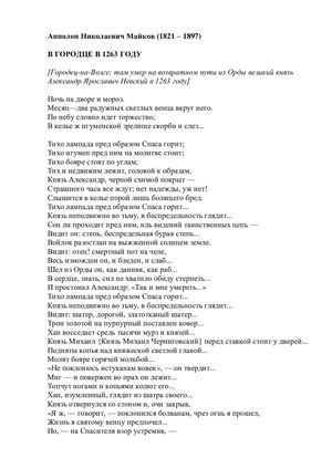 Майков А. В Городце в 1263 году