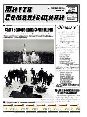 Життя Семенівщини №3 від 21 01 2020 Pdf