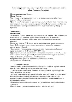 1 Конспект урока в 8 классе