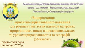 Педрада  , листопад 2020