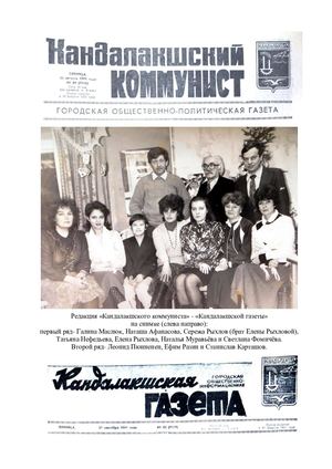 О кандалакшском коммунисте 1990-1991 гг