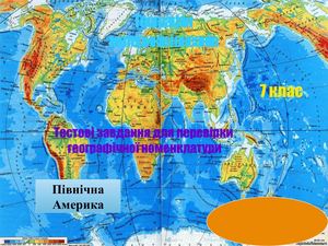Презентація Північна Америка