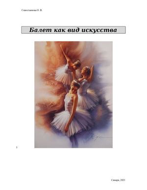 История балета - кратко!