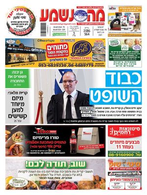 מה נשמע קרית גת, מלאכי וגן יבנה 2086-564