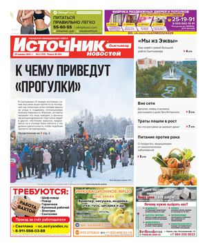 ИСТОЧНИК НОВОСТЕЙ СЫКТЫВКАР (29.01.2021)