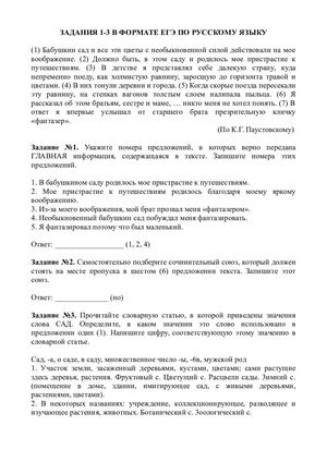 ЕГЭ Русский язык.