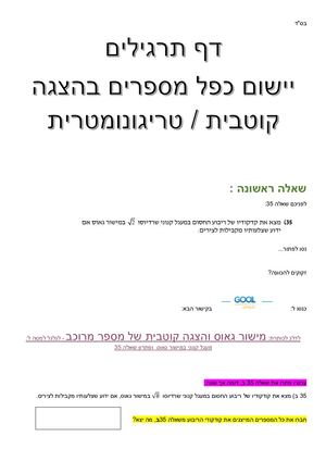 מעגל קנוני על מישור גאוס מכפלת מספרים בהצגה הקוטבית (טריגונומטרית)