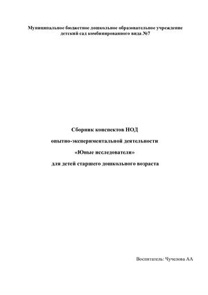 Конспекты занятий.
