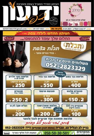 ידיעון צפת במהדורה דיגיטלית 352