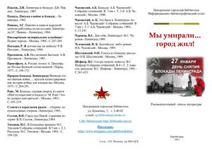 Мы умирали... город жил!