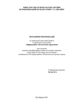 ІЗУ самостійна робота 2021