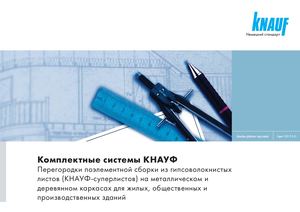 Перегородки ГВЛ