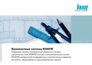 Подвесные потолки