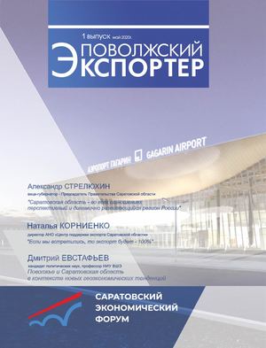 Поволжский экспортер 2020