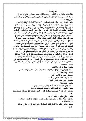 مسرحية ساذ تاليف محمد عبد الحميد خطاب