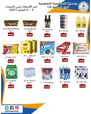 Tswaq Net Salmiya Coop Kw Branch Piece 10 3 6 2 2021