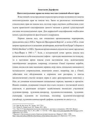 Права на показы мод