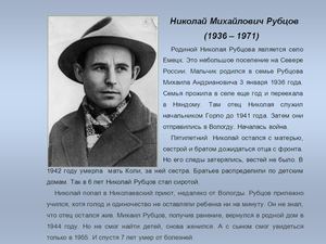 Николай Рубцов. Биография