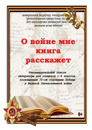 О войне мне книга расскажет