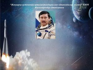 Қазақстан ғарыш қақпасы