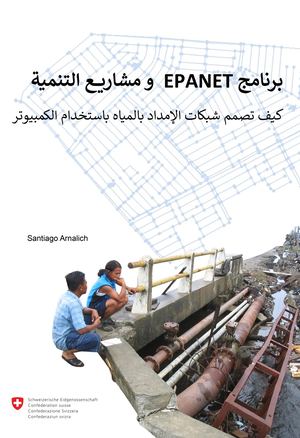 برنامج Epanet و مشاريع التنمية Epanet And Development Arabic 1 0 Unlocked