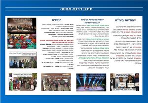 אחווה תיכון.