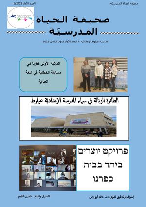 صحيفة المدرسة كانون ثاني