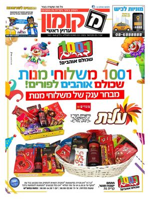 848 מקומון ערוץ ראשי