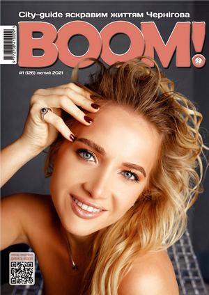 ВООМ! лютий