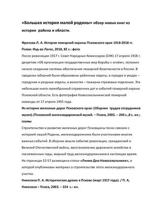 Calaméo - История родного края