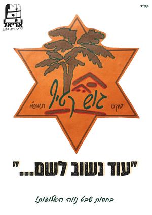 עלון גוש קטיף