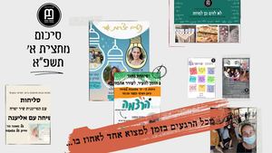 פלך מחצית א תשפא