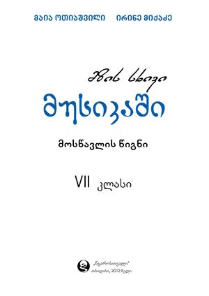 7 Musika Moswavle (2012)