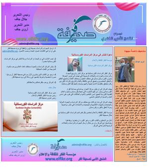 No 1 Pdf صحيفة فكر الملحق الادبي الشهري