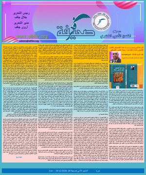 الملحق الادبي الشهري العدد 2pdf
