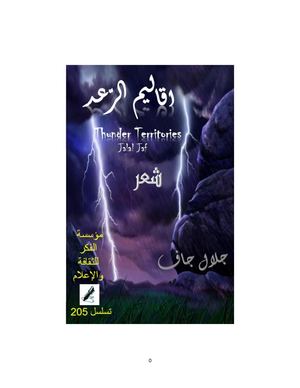 ديوان اقاليم الرعد