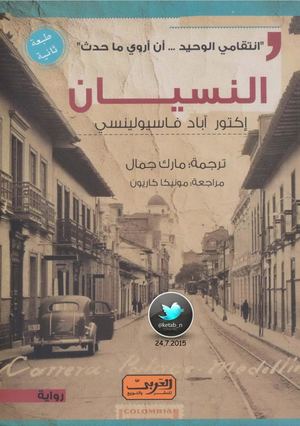 النسيان رواية لـ إكتور آباد فاسيولينسي.