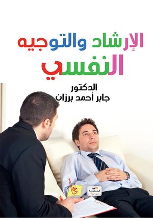 الأساليب الارشاد.