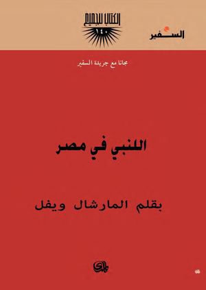 اللنبي♦في مصر.