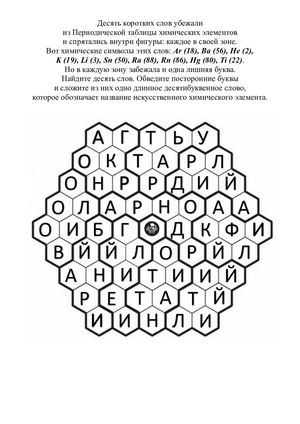 Десять слов. Химия